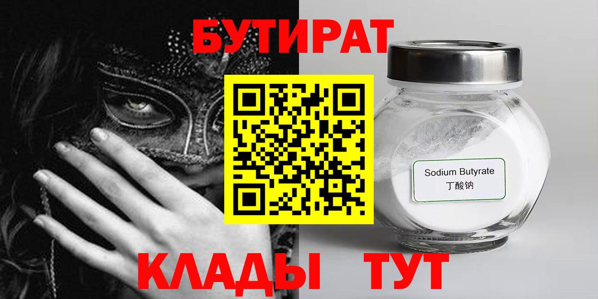 Бутират GHB Стрежевой