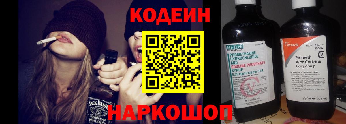 Codein напиток Lean (лин)  Кодеиновый сироп Lean Purple Drank  Стрежевой  Вход с VPN 