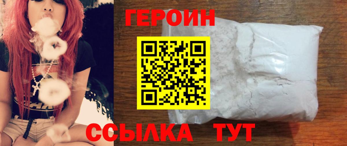Героин герыч  Вход с VPN  Стрежевой 