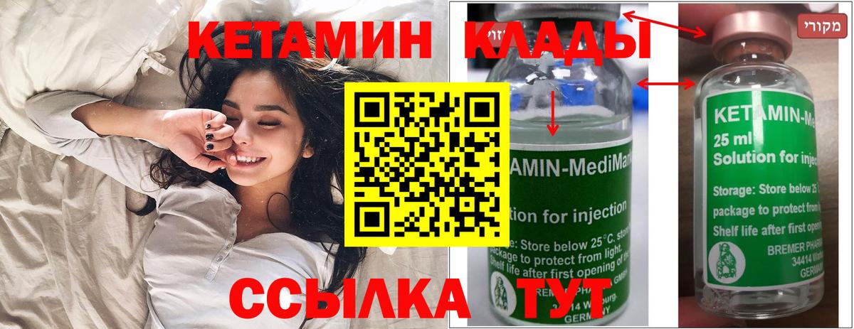 Кетамин ketamine Стрежевой