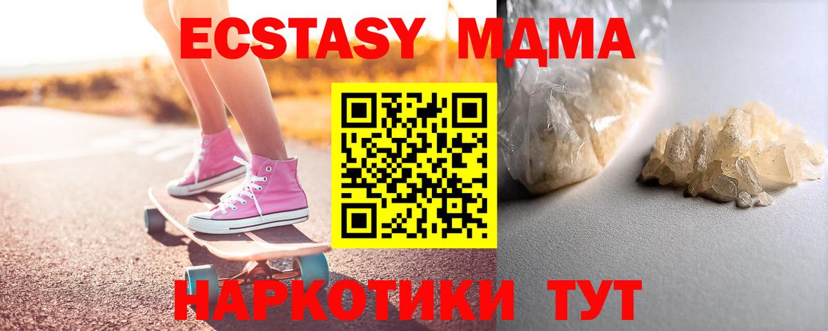 MDMA молли  МДМА  MDMA кристаллы  Стрежевой  Вход с VPN 