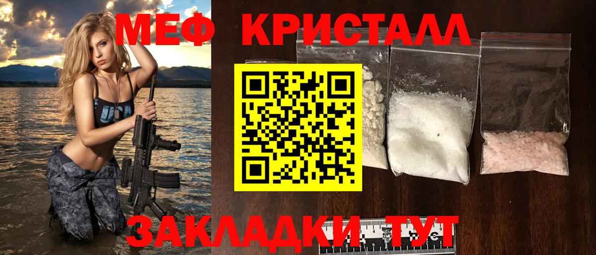 Мефедрон кристаллы Стрежевой