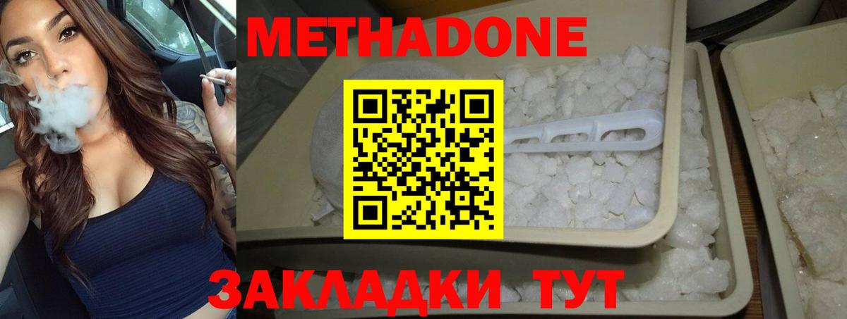 МЕТАДОН кристалл Стрежевой