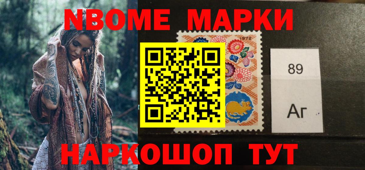 Марки NBOMe 1,5мг Стрежевой